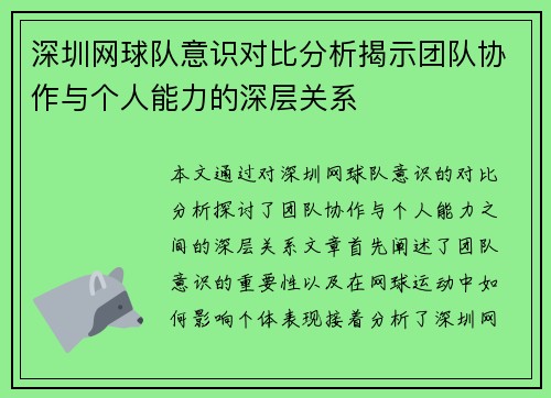 深圳网球队意识对比分析揭示团队协作与个人能力的深层关系