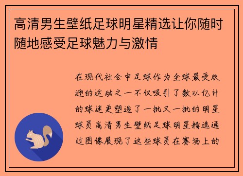 高清男生壁纸足球明星精选让你随时随地感受足球魅力与激情