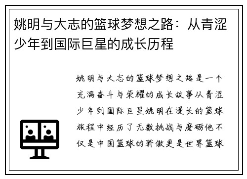 姚明与大志的篮球梦想之路：从青涩少年到国际巨星的成长历程
