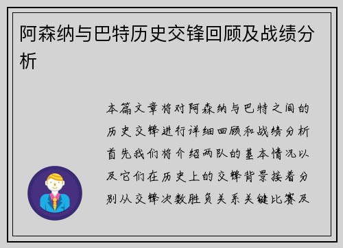 阿森纳与巴特历史交锋回顾及战绩分析