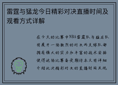 雷霆与猛龙今日精彩对决直播时间及观看方式详解