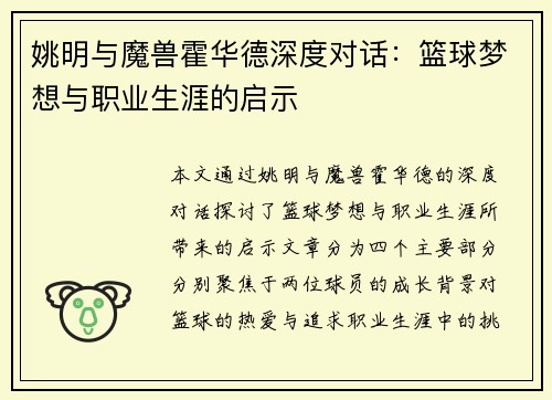 姚明与魔兽霍华德深度对话：篮球梦想与职业生涯的启示